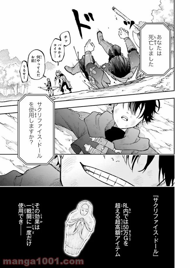 やがて最強のPKキラー（職業：商人） - 第2.4話 - Page 2