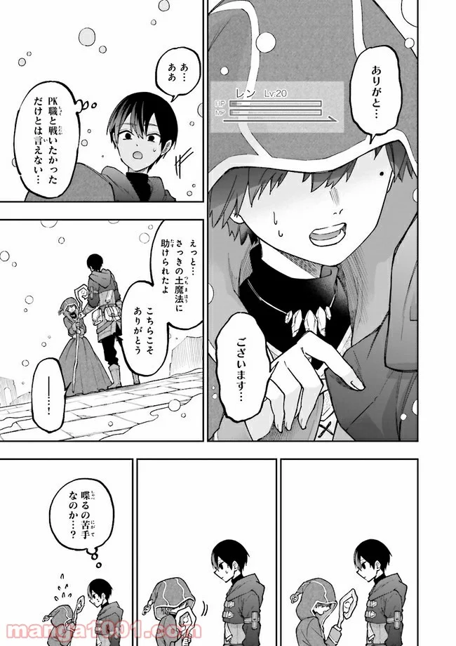 やがて最強のPKキラー（職業：商人） - 第5.2話 - Page 13