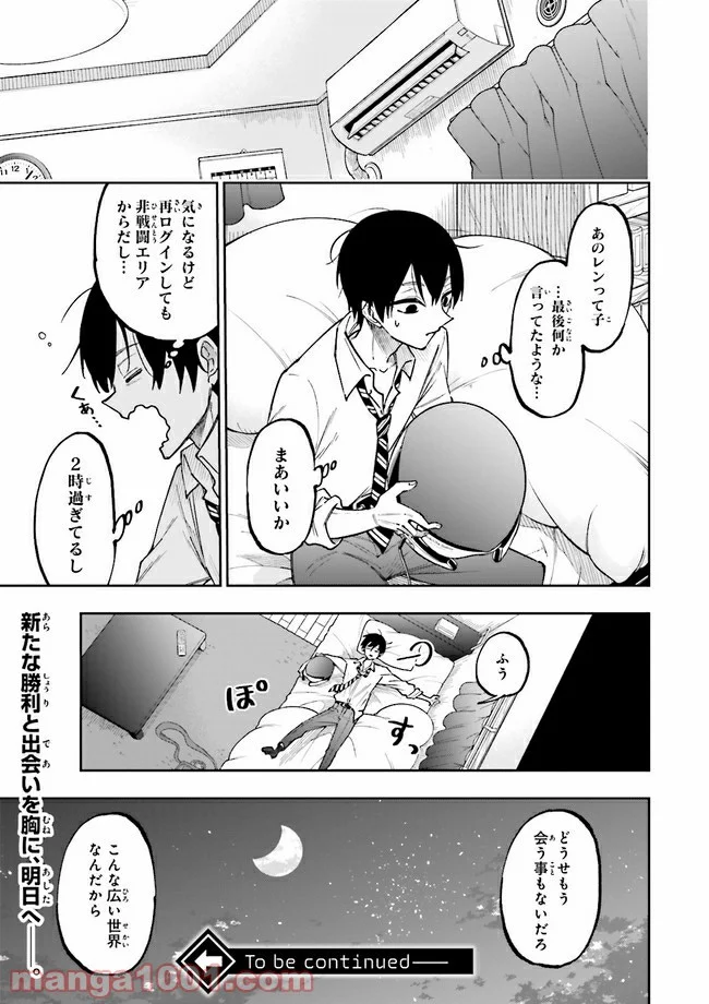 やがて最強のPKキラー（職業：商人） 第5.2話 - Page 15