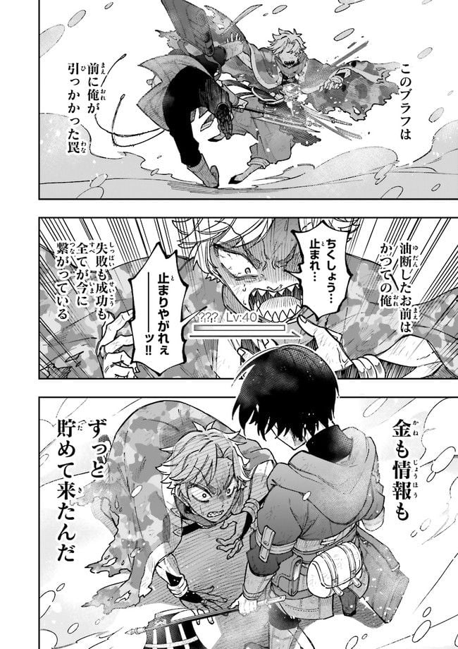 やがて最強のPKキラー（職業：商人） 第15.2話 - Page 11