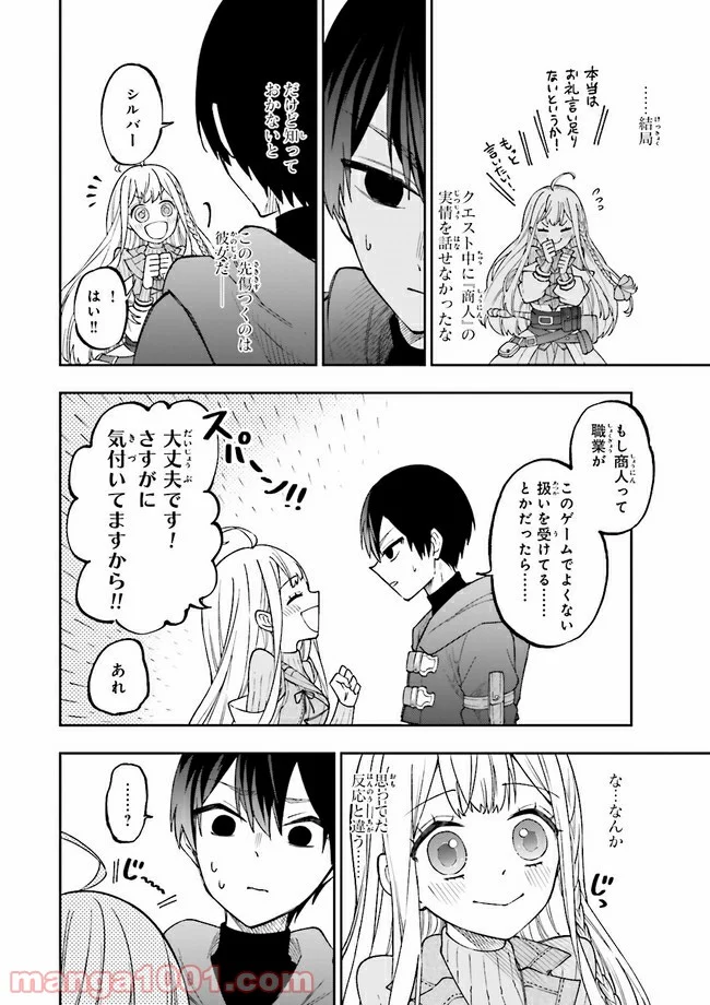 やがて最強のPKキラー（職業：商人） 第3.4話 - Page 2