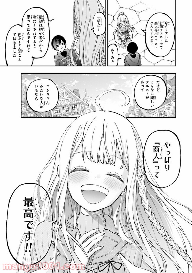 やがて最強のPKキラー（職業：商人） 第3.4話 - Page 3