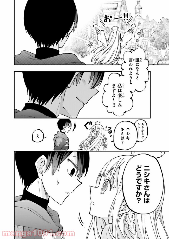 やがて最強のPKキラー（職業：商人） - 第3.4話 - Page 4