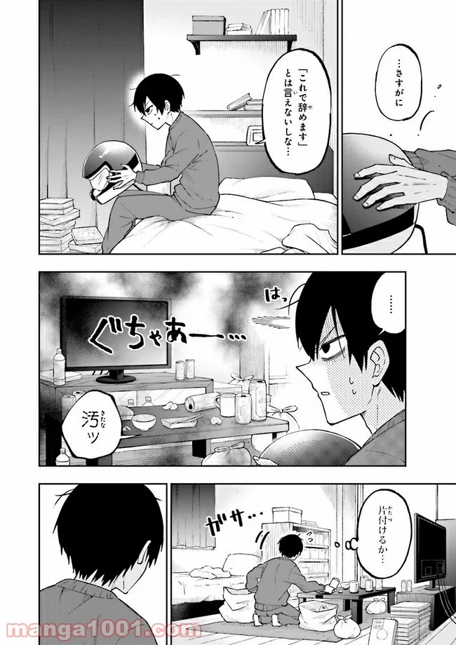 やがて最強のPKキラー（職業：商人） - 第3.4話 - Page 6