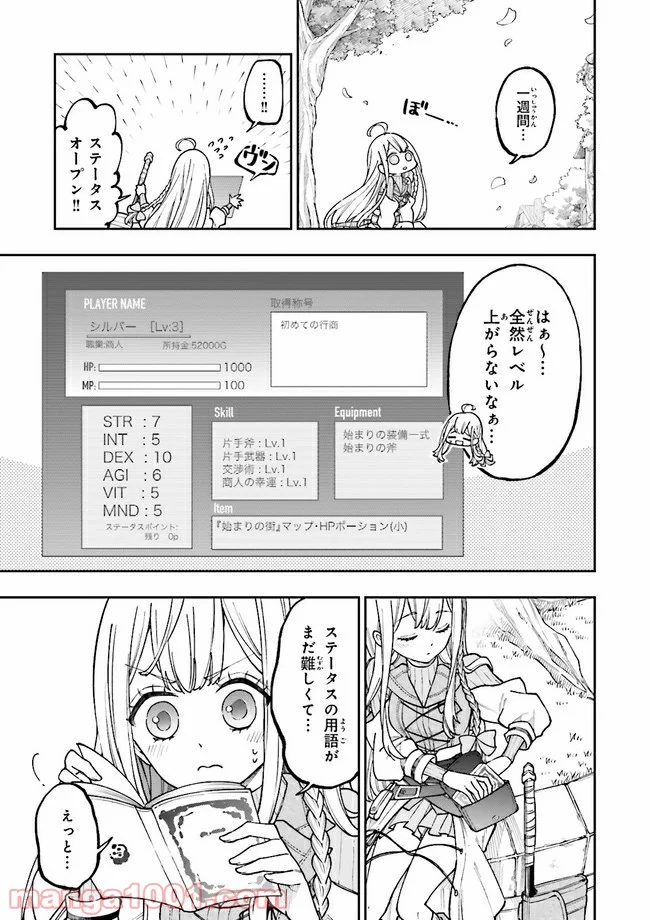 やがて最強のPKキラー（職業：商人） - 第6.1話 - Page 3