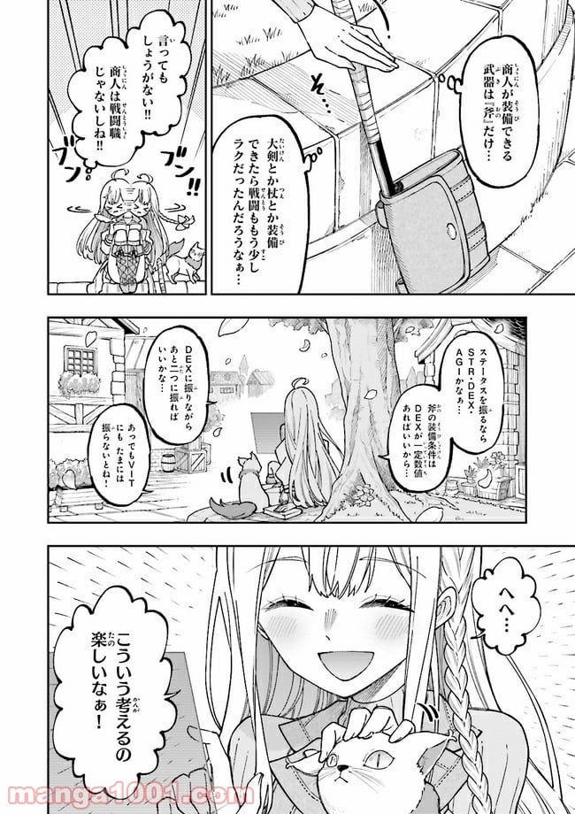 やがて最強のPKキラー（職業：商人） 第6.1話 - Page 6