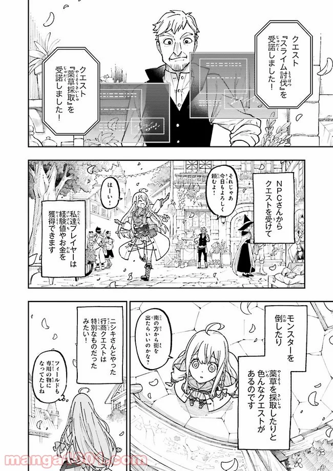 やがて最強のPKキラー（職業：商人） 第6.1話 - Page 8