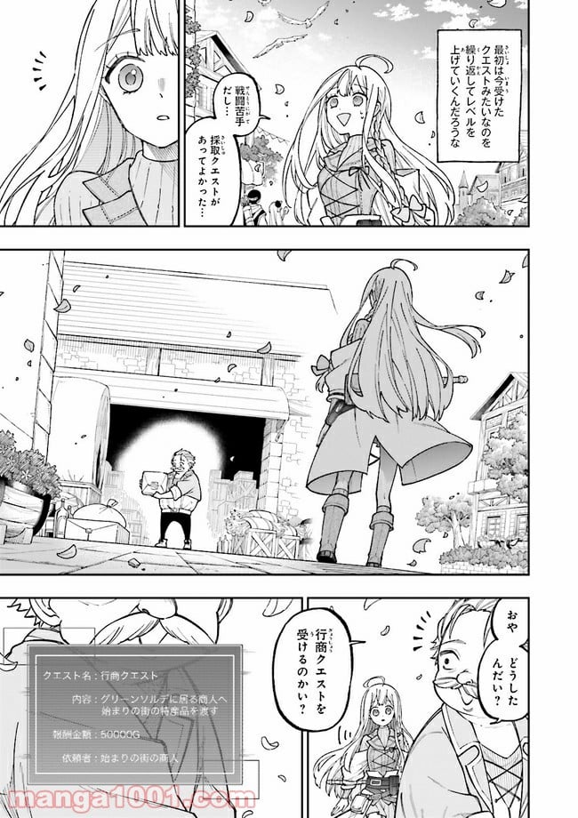 やがて最強のPKキラー（職業：商人） - 第6.1話 - Page 9