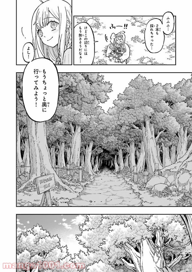 やがて最強のPKキラー（職業：商人） 第6.2話 - Page 1