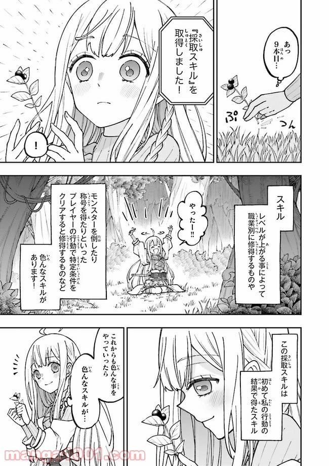 やがて最強のPKキラー（職業：商人） - 第6.2話 - Page 2