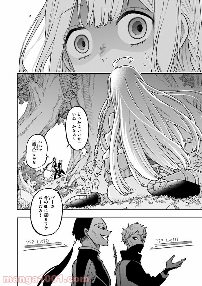 やがて最強のPKキラー（職業：商人） - 第6.2話 - Page 3