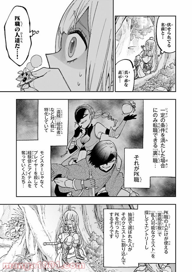 やがて最強のPKキラー（職業：商人） - 第6.2話 - Page 4