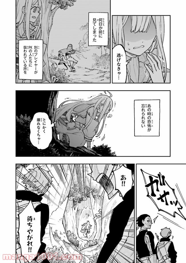 やがて最強のPKキラー（職業：商人） - 第6.2話 - Page 5