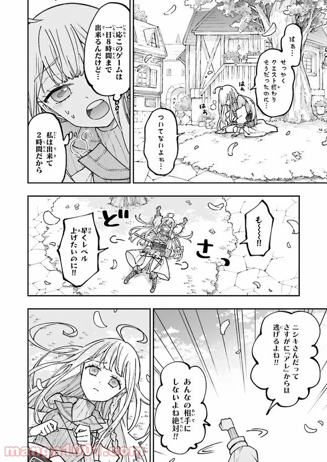 やがて最強のPKキラー（職業：商人） 第6.2話 - Page 7