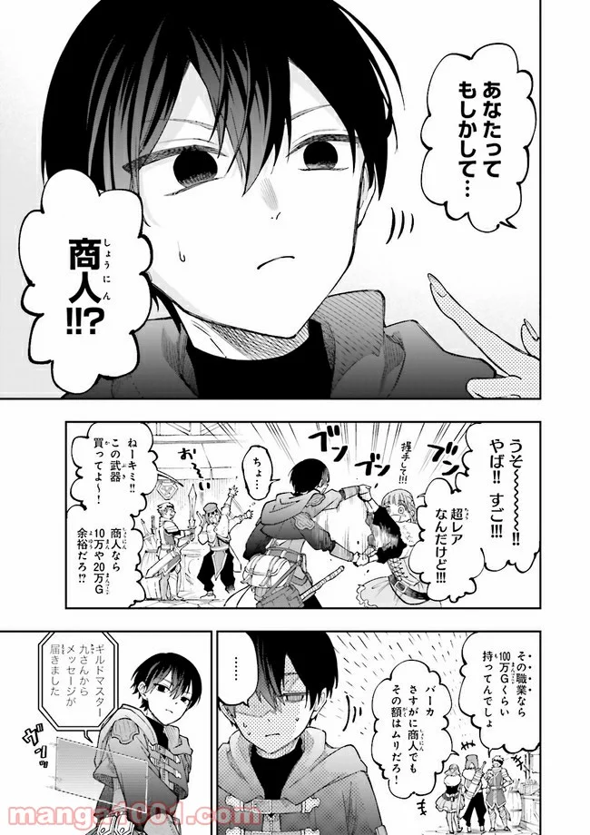 やがて最強のPKキラー（職業：商人） - 第1話 - Page 11