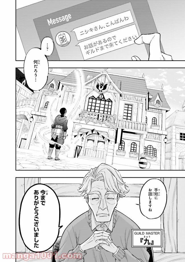 やがて最強のPKキラー（職業：商人） 第1話 - Page 12