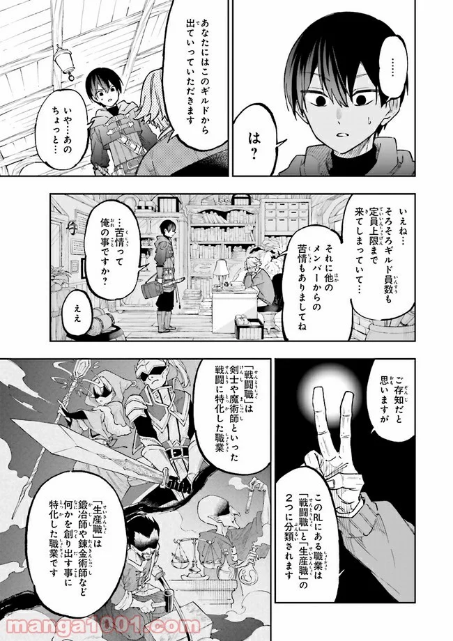 やがて最強のPKキラー（職業：商人） - 第1話 - Page 13