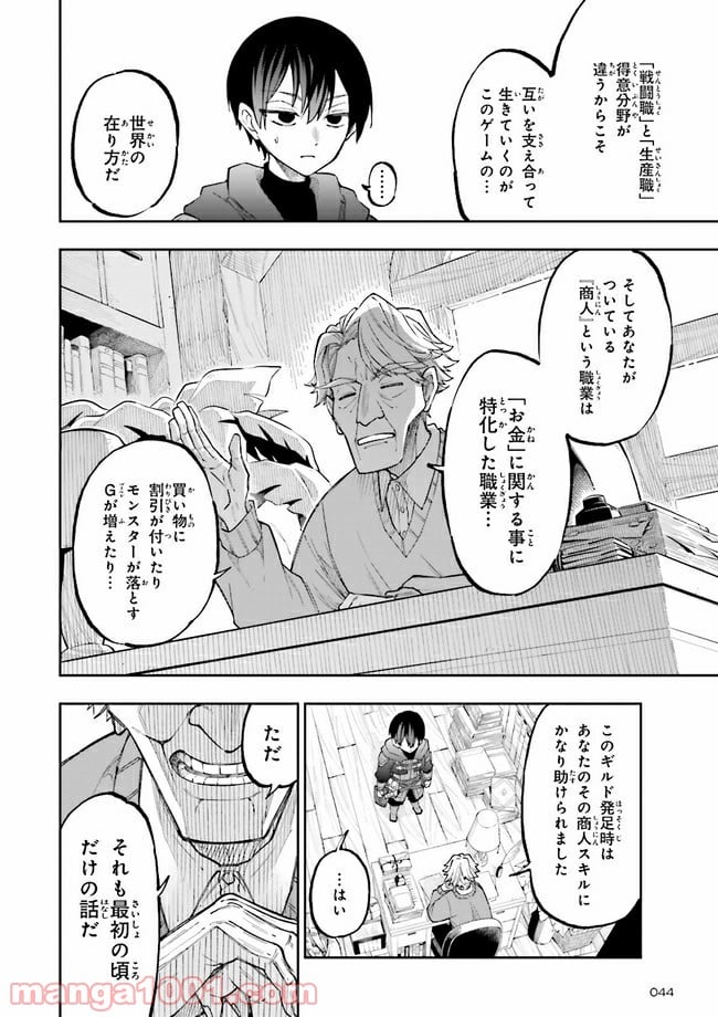 やがて最強のPKキラー（職業：商人） - 第1話 - Page 14