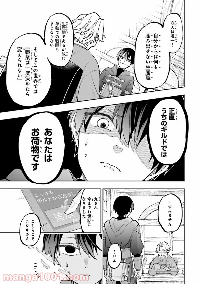 やがて最強のPKキラー（職業：商人） 第1話 - Page 15