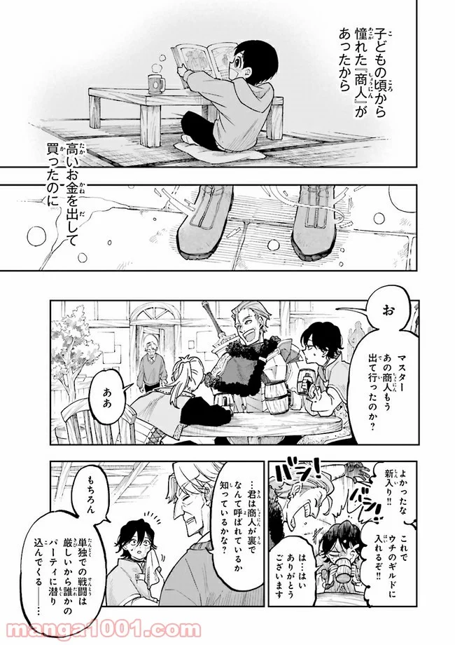 やがて最強のPKキラー（職業：商人） 第1話 - Page 17