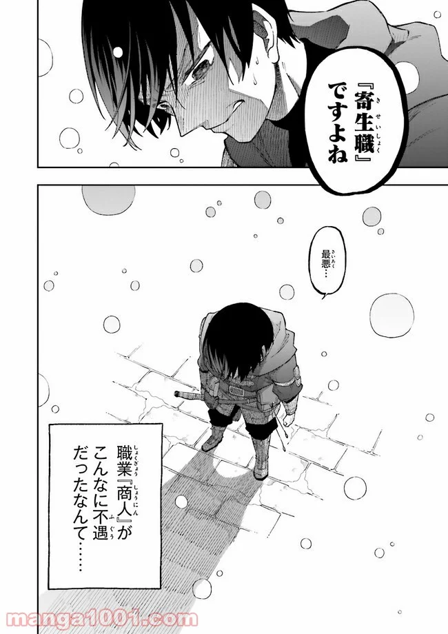 やがて最強のPKキラー（職業：商人） 第1話 - Page 18