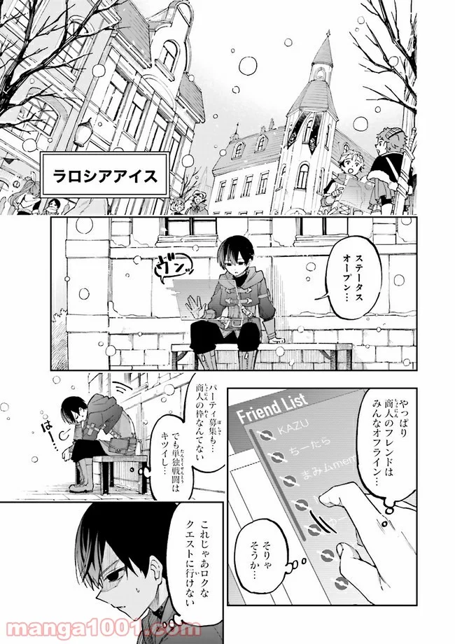 やがて最強のPKキラー（職業：商人） 第1話 - Page 19