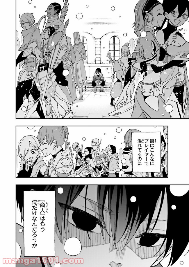 やがて最強のPKキラー（職業：商人） - 第1話 - Page 20