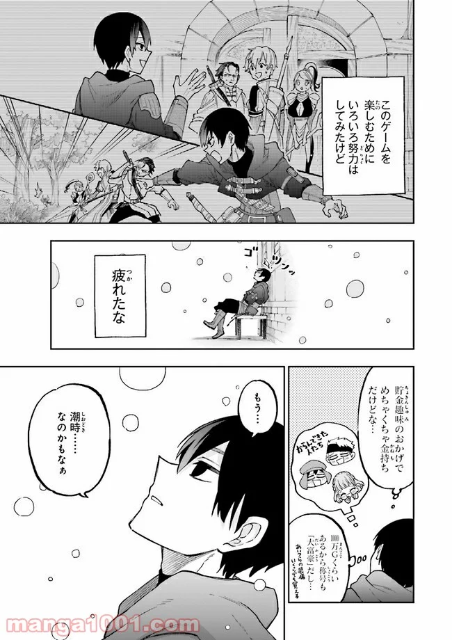 やがて最強のPKキラー（職業：商人） 第1話 - Page 21