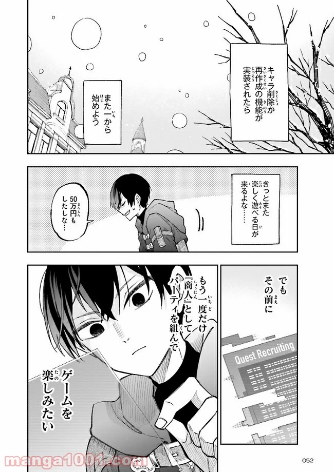 やがて最強のPKキラー（職業：商人） 第1話 - Page 22