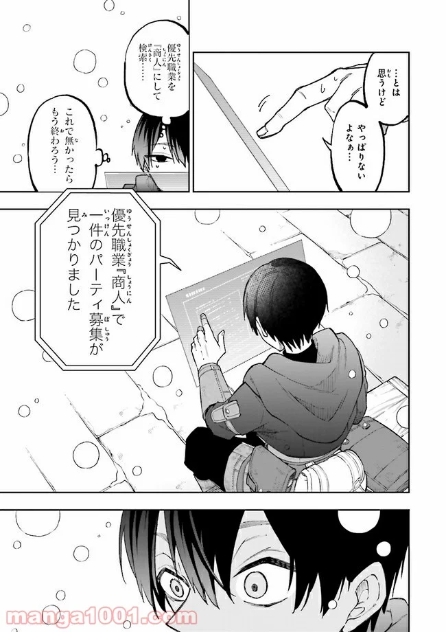 やがて最強のPKキラー（職業：商人） 第1話 - Page 23