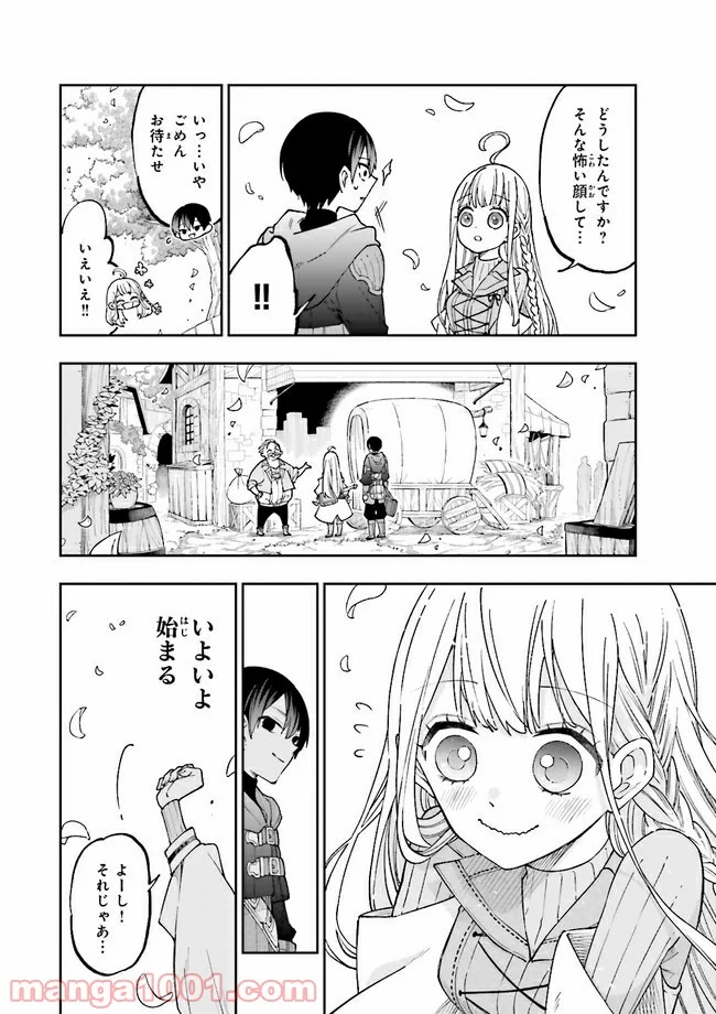 やがて最強のPKキラー（職業：商人） 第1話 - Page 34