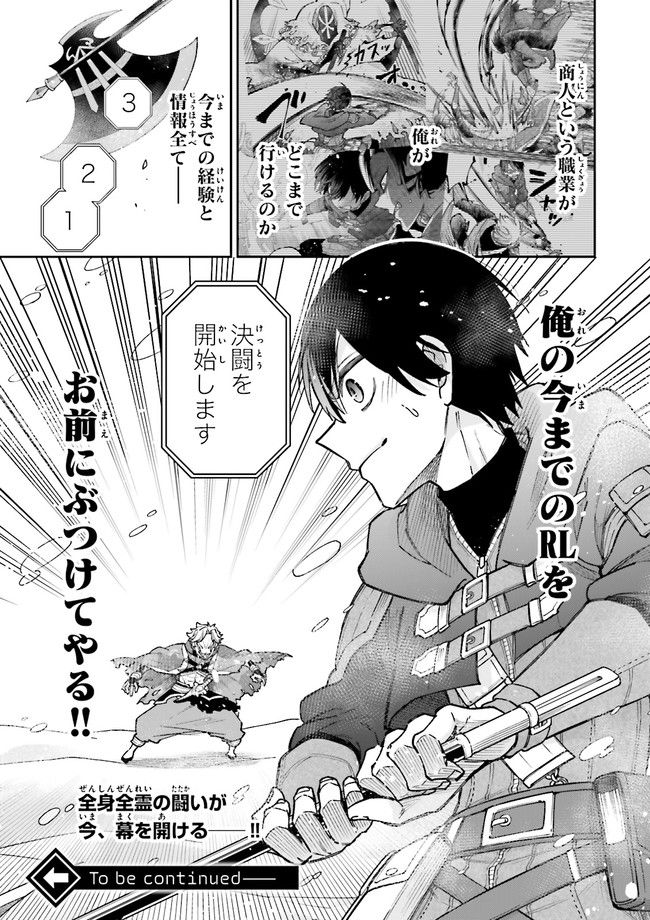 やがて最強のPKキラー（職業：商人） 第14.2話 - Page 14