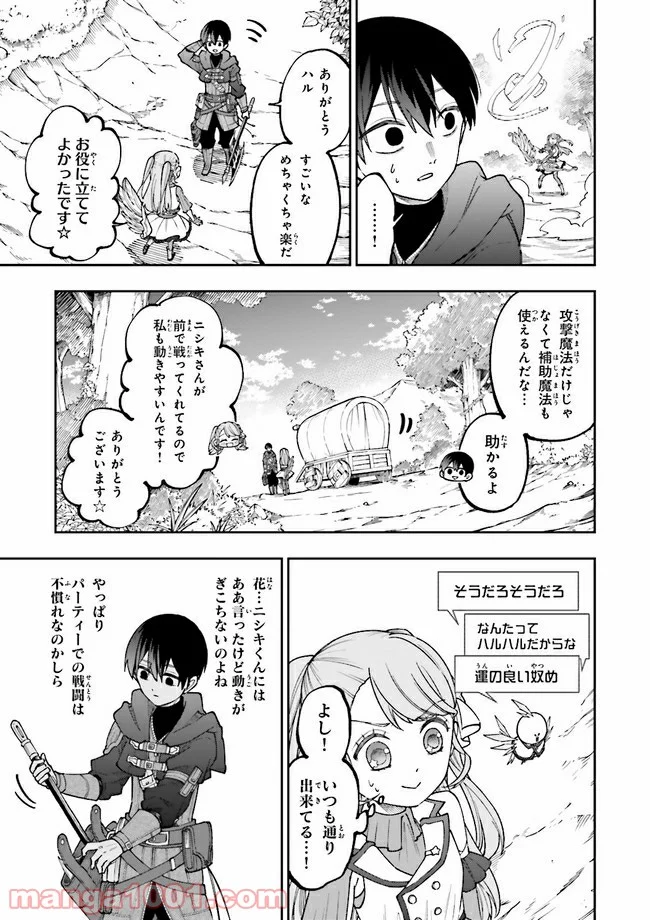 やがて最強のPKキラー（職業：商人） - 第8.1話 - Page 15