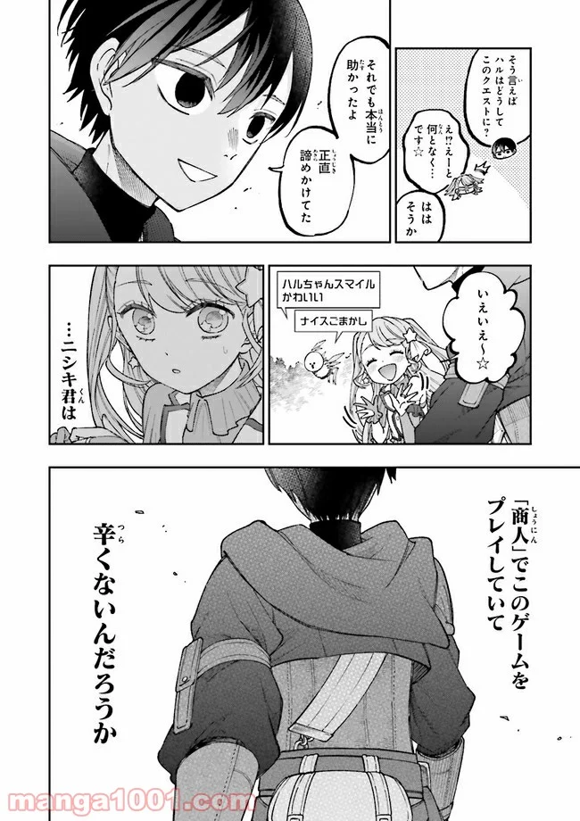 やがて最強のPKキラー（職業：商人） 第8.1話 - Page 16