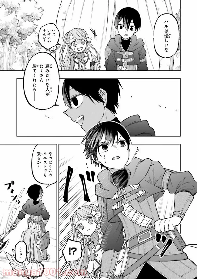 やがて最強のPKキラー（職業：商人） 第8.1話 - Page 17