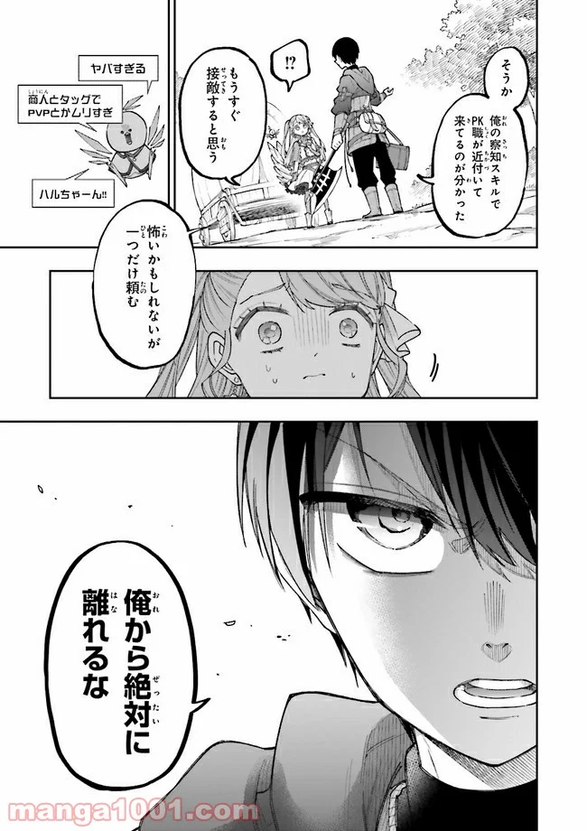 やがて最強のPKキラー（職業：商人） - 第8.1話 - Page 19