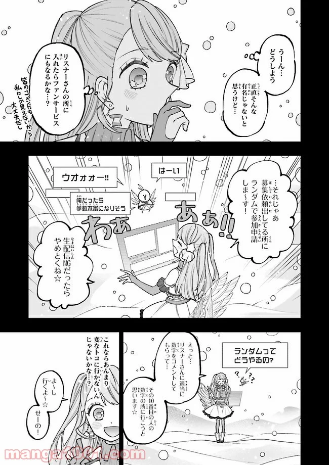 やがて最強のPKキラー（職業：商人） 第8.1話 - Page 3