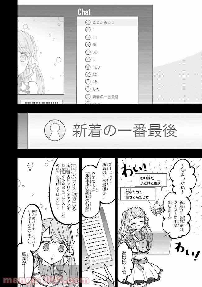 やがて最強のPKキラー（職業：商人） 第8.1話 - Page 4