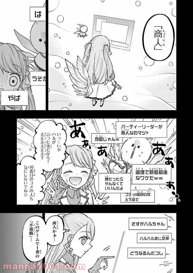 やがて最強のPKキラー（職業：商人） - 第8.1話 - Page 5