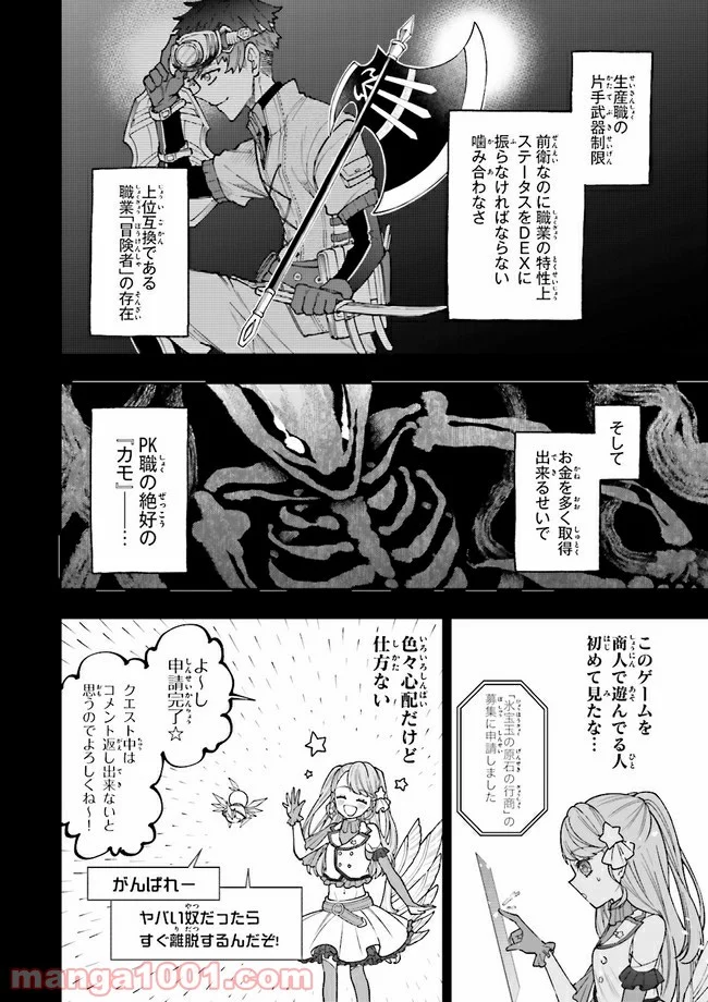 やがて最強のPKキラー（職業：商人） - 第8.1話 - Page 6