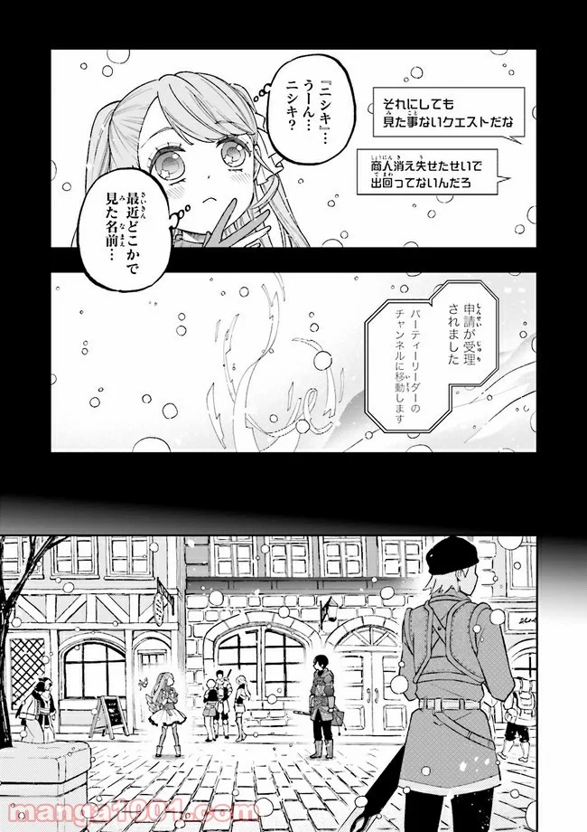 やがて最強のPKキラー（職業：商人） - 第8.1話 - Page 7