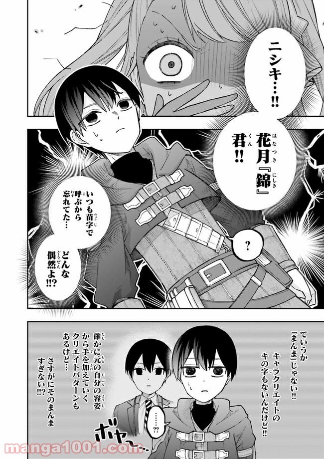 やがて最強のPKキラー（職業：商人） 第8.1話 - Page 8