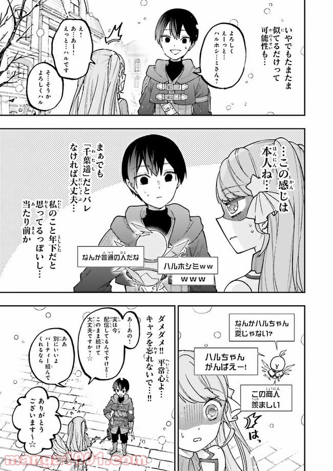 やがて最強のPKキラー（職業：商人） 第8.1話 - Page 9