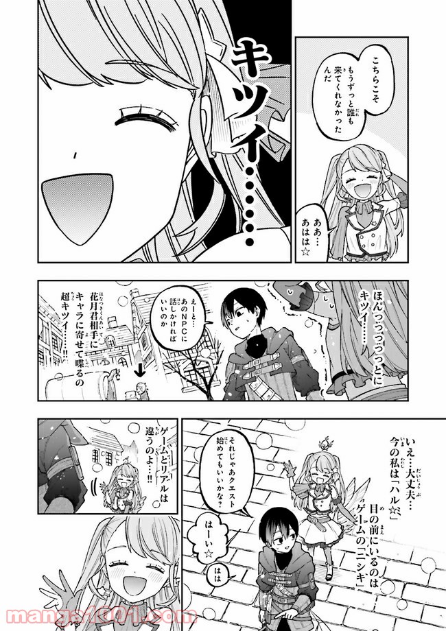 やがて最強のPKキラー（職業：商人） 第8.1話 - Page 10