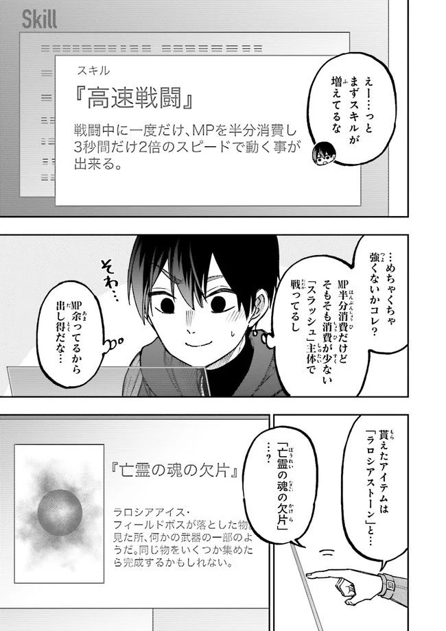 やがて最強のPKキラー（職業：商人） 第14.1話 - Page 3