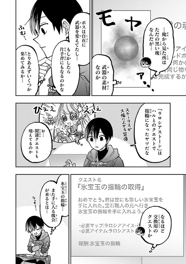 やがて最強のPKキラー（職業：商人） 第14.1話 - Page 4