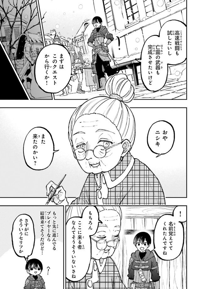 やがて最強のPKキラー（職業：商人） 第14.1話 - Page 5