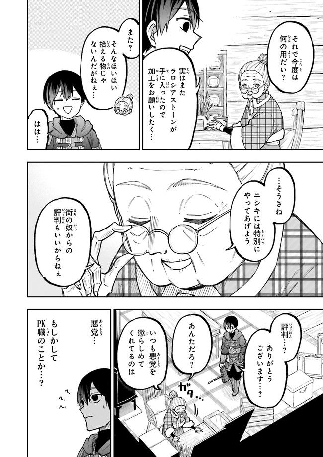 やがて最強のPKキラー（職業：商人） 第14.1話 - Page 6