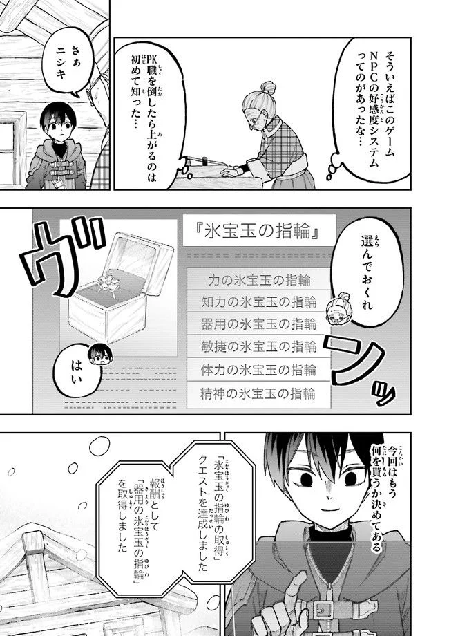 やがて最強のPKキラー（職業：商人） 第14.1話 - Page 7