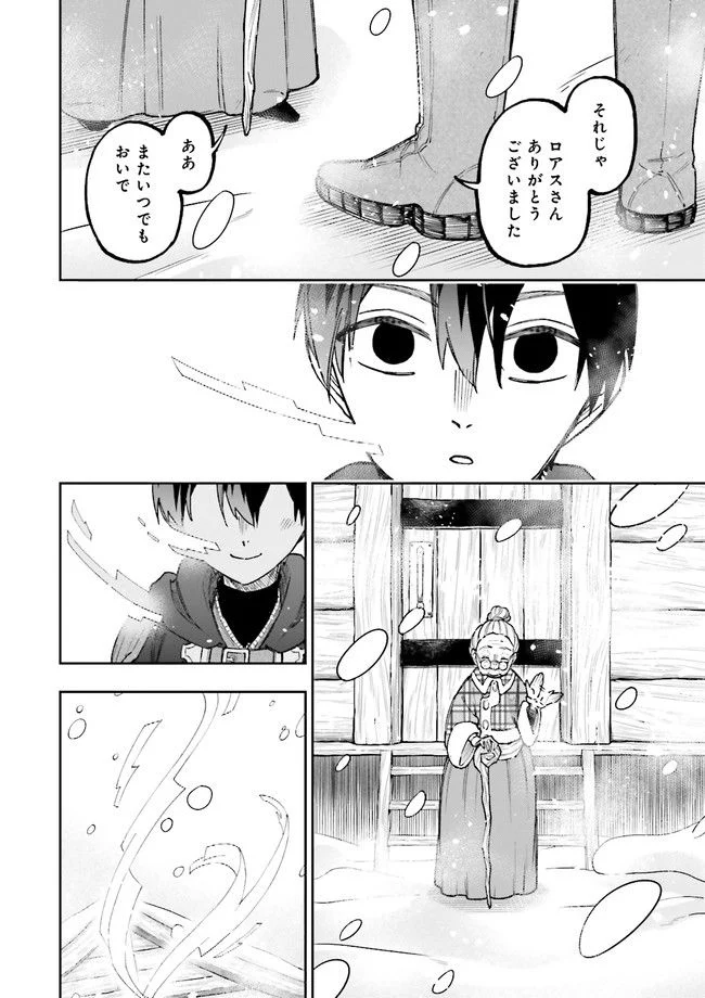 やがて最強のPKキラー（職業：商人） - 第14.1話 - Page 8